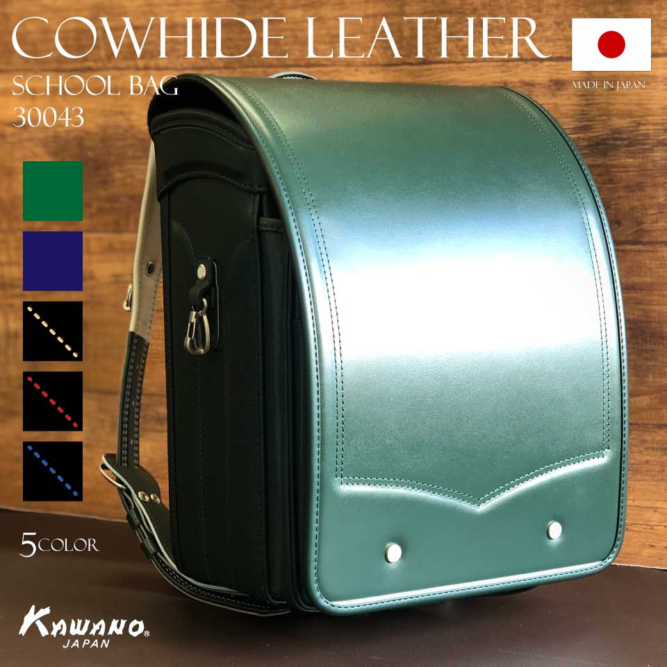 【日本製】 牛革 本革 ランドセル スペース100 シボタイプ A4フラットファイル対応 フラットキューブ Made in Japan 6年保証 送料無料 ラッピング可 男の子 カワノバッグオリジナル 30043
