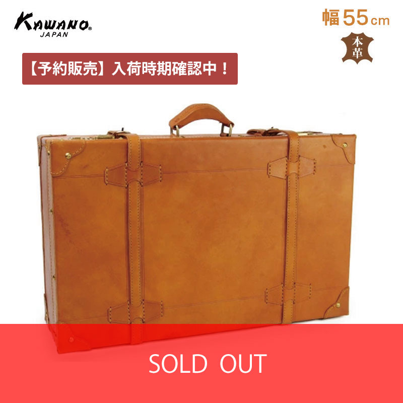 【予約販売】入荷時期確認中・カワノ　ヌメ革　トランクケース 55cm 本革 レザートランク カワノバッグ