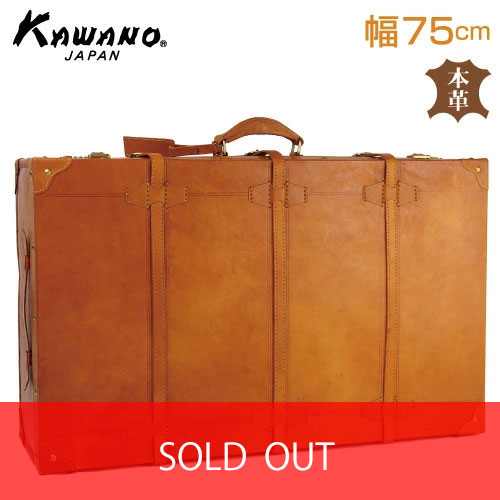 カワノ　ヌメ革　トランクケース　75cm