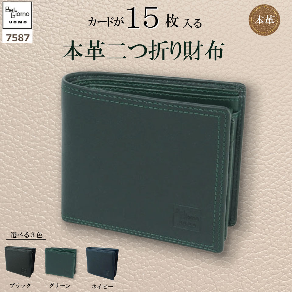 二つ折り財布 牛革 小銭入れ付き 中ベラ付き クリアポケット付き BelGiorno UOMO(ベルジョルノ ウオモ) 7587