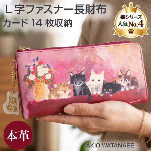 長財布 L字ファスナー 薄札束入れ 本革 牛革 猫チャーム付き 渡辺あきお 猫イラスト WA-008