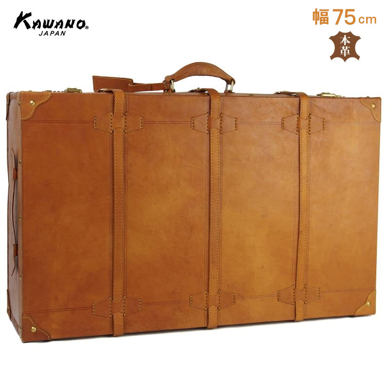 カワノ　ヌメ革　トランクケース　75cm