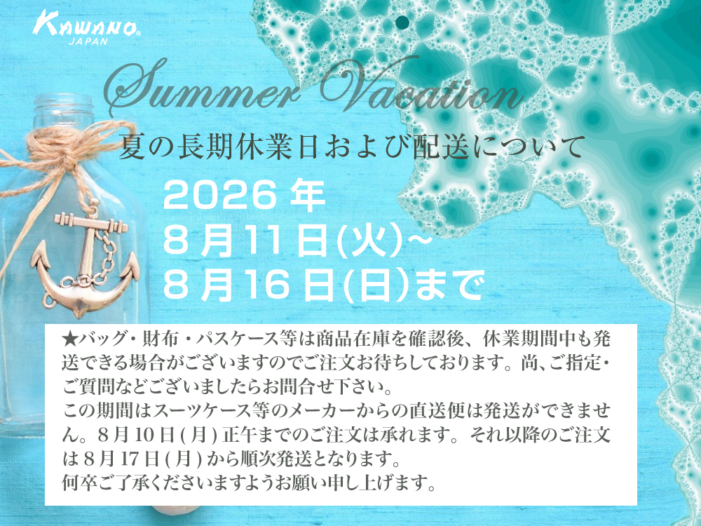 2026夏季休業案内
