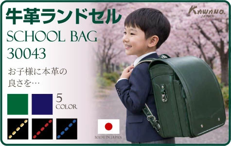 牛革ランドセル