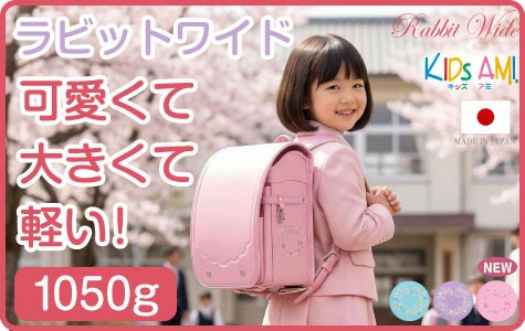 ラビットワイド