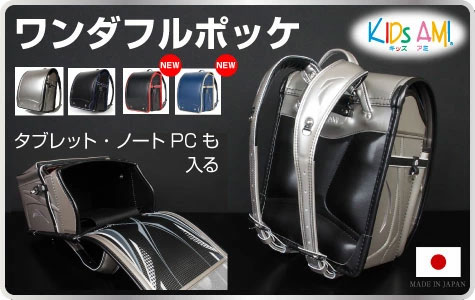 ワンダフルポッケ