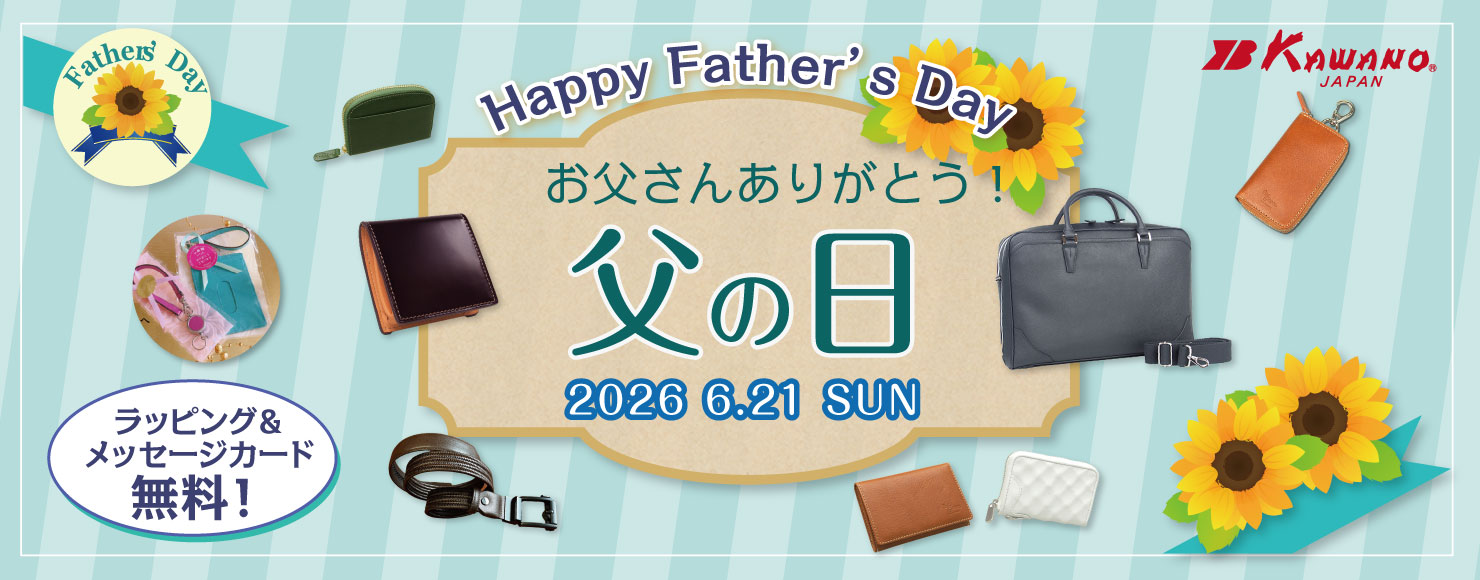 父の日