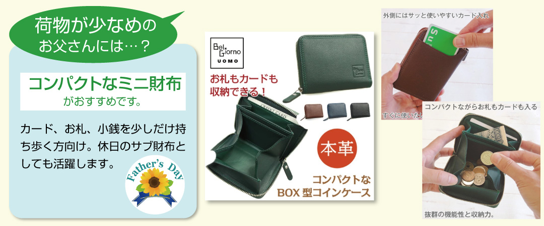 コンパクト財布