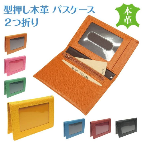 パスケース 定期入れ