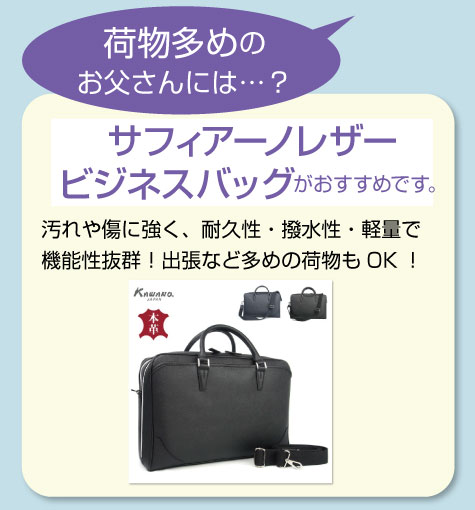 サフィアーノレザービジネスバッグ