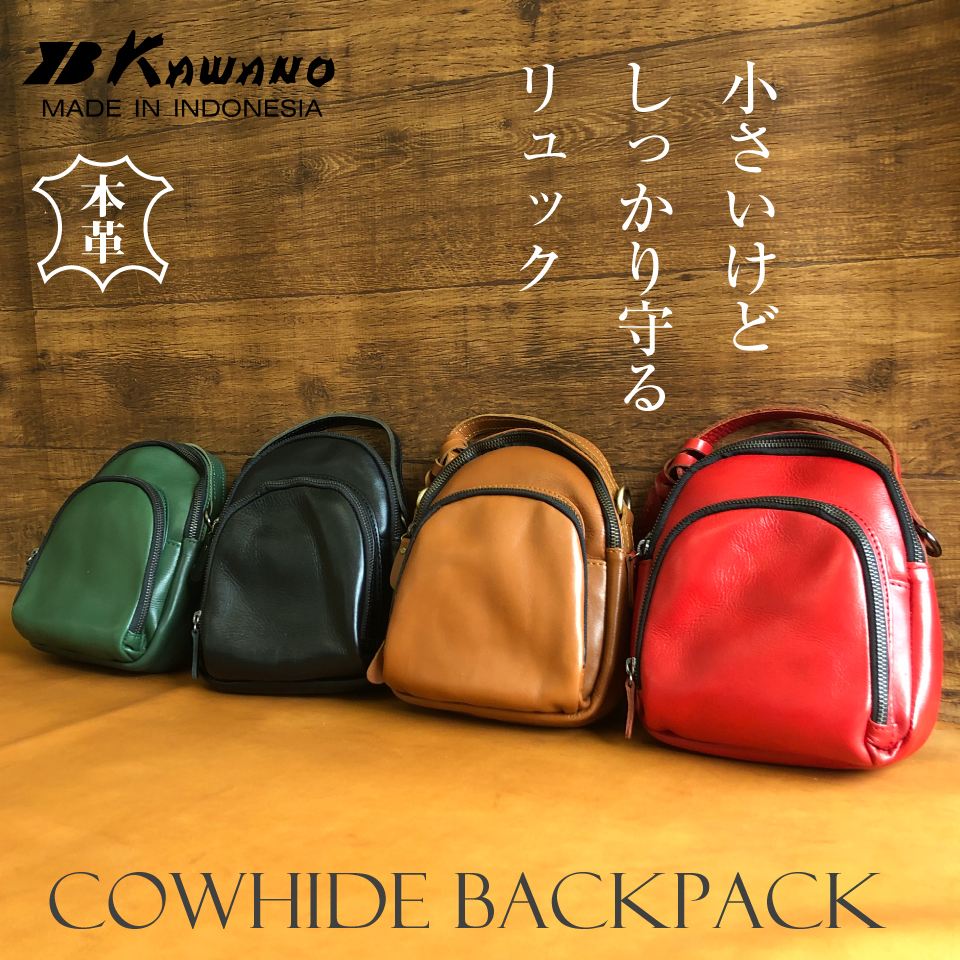カワノバッグオリジナル_牛革リュック