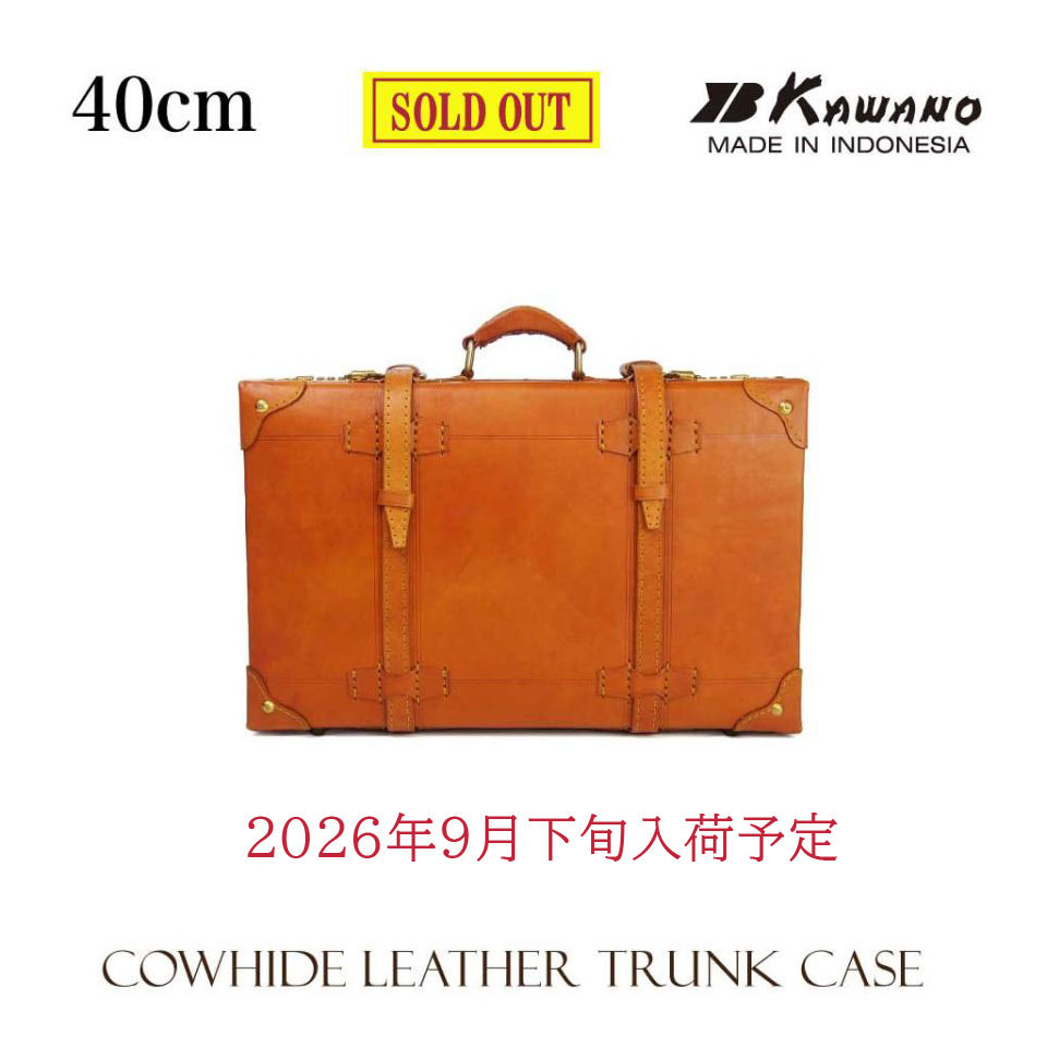 【新仕様】 カワノ　ヌメ革　トランクケース　40cm 本革 レザートランク カワノバッグ 