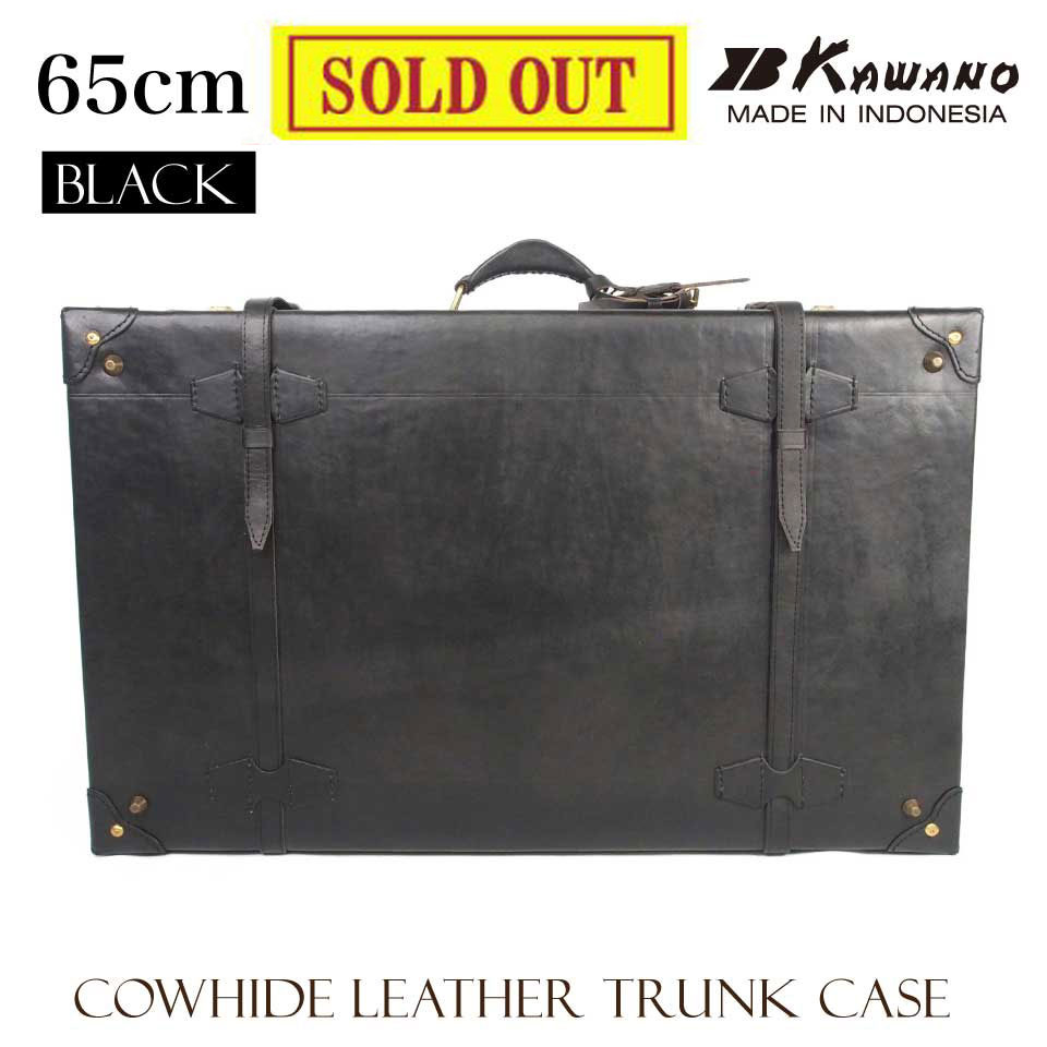 ヌメ革　トランクケース ブラック 65cm