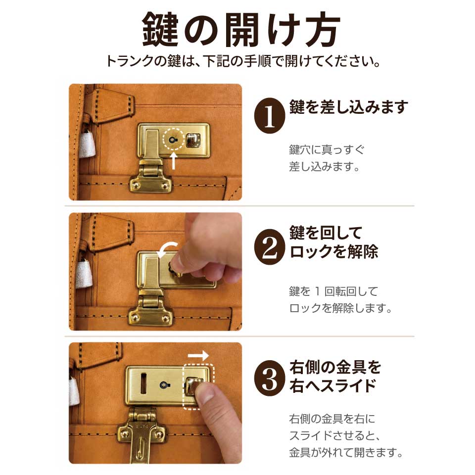 新仕様_鍵開け方