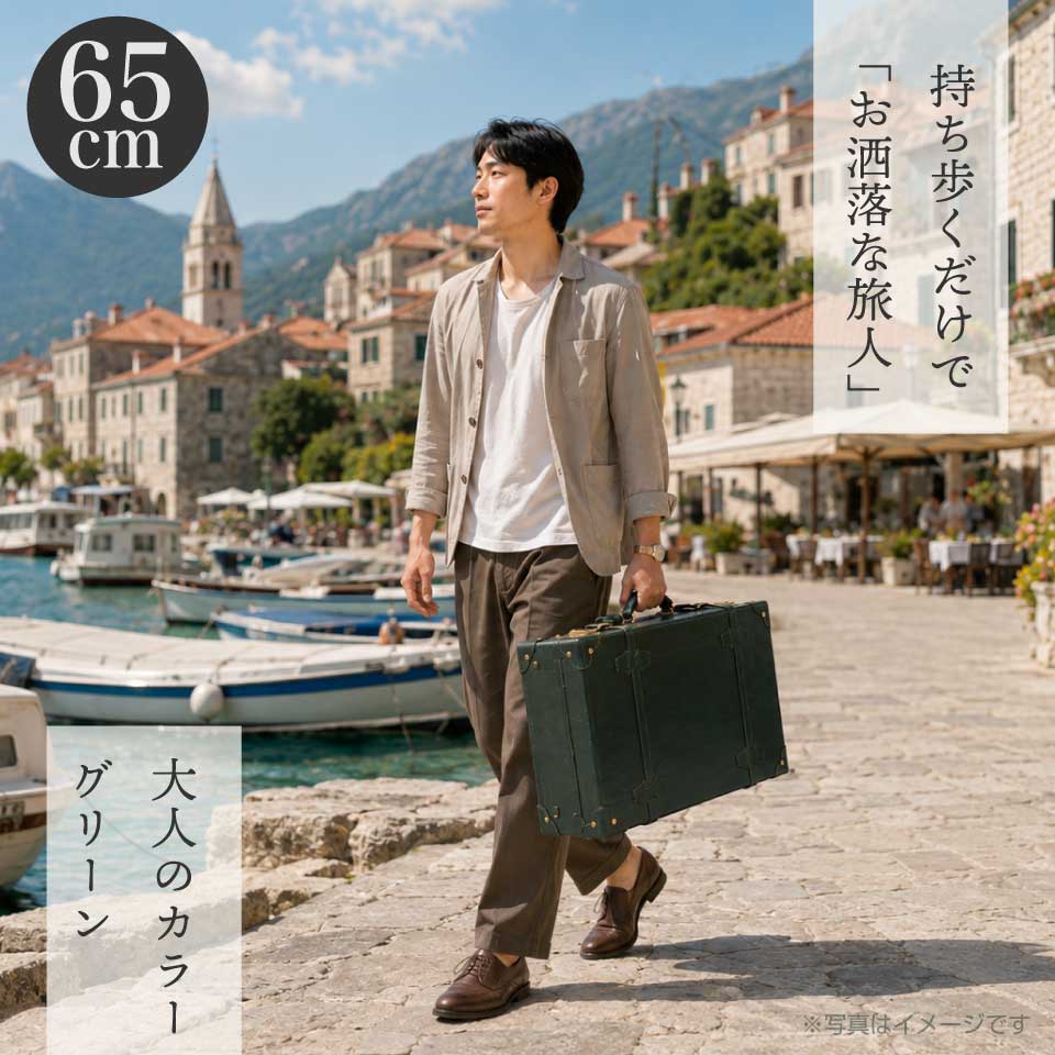65cmグリーン_モデル