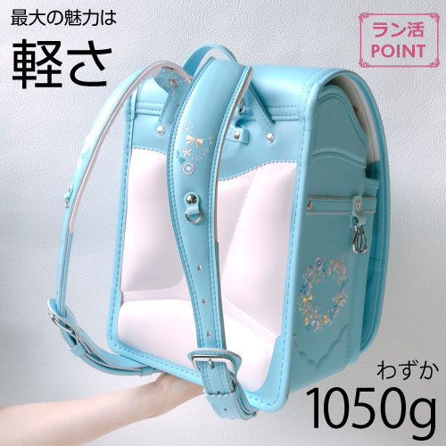 ランドセル ラビットワイド