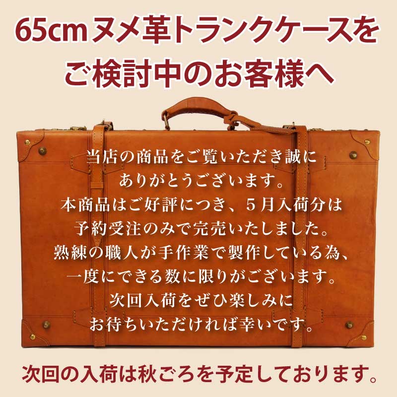 牛革ヌメ革トランクケース仕様変更について