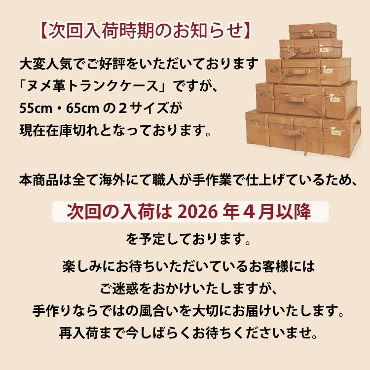 ヌメ革トランク55cm